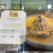 蟹粉煮乾絲800g