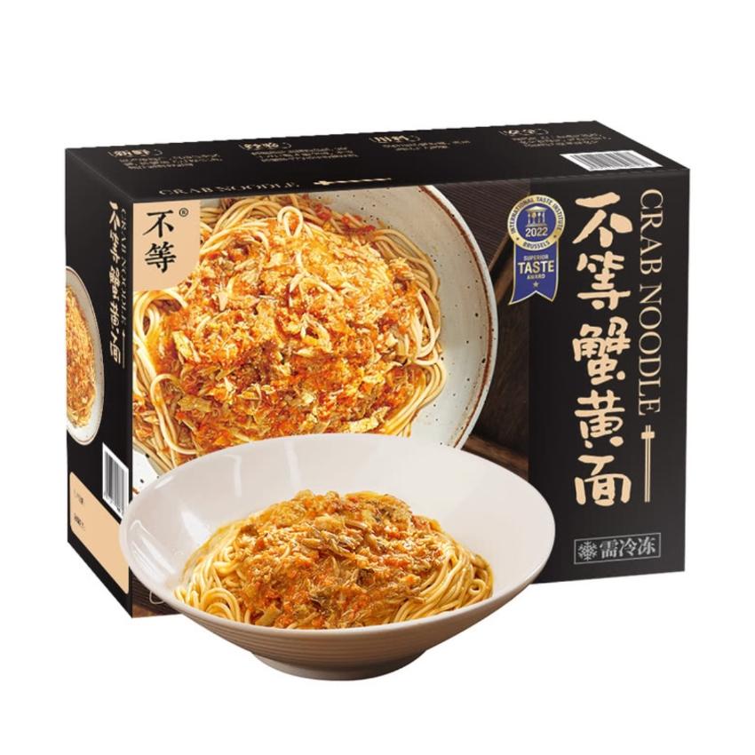 不等蟹黃麵