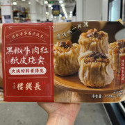 白鶴長興樓黑椒牛肉粒紙皮燒賣1.32 kg（ 24隻）