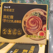 康師傅黑松露豚骨麵 580g*4 C