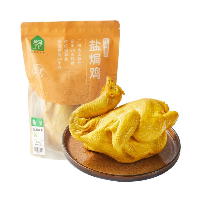 鹽焗雞 630g 整只 HM