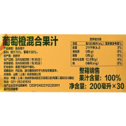 葡萄橙混合果汁 200ml*30