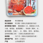 帝王蟹拼盤850G（附贈昆布鰹魚汁200G）