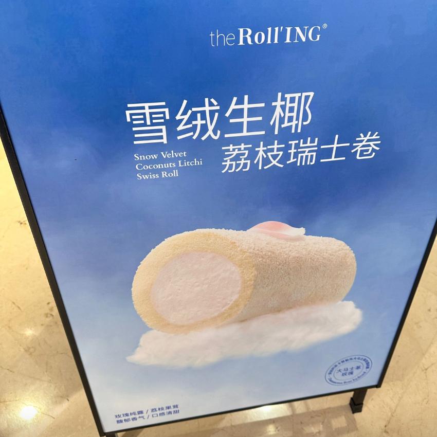 the Roll’ING 雪絨生椰荔枝瑞士卷