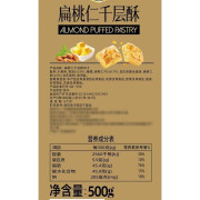 Tafe 扁桃仁千層酥 500g