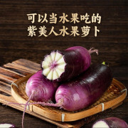 紫美人水果蘿蔔 1.2kg