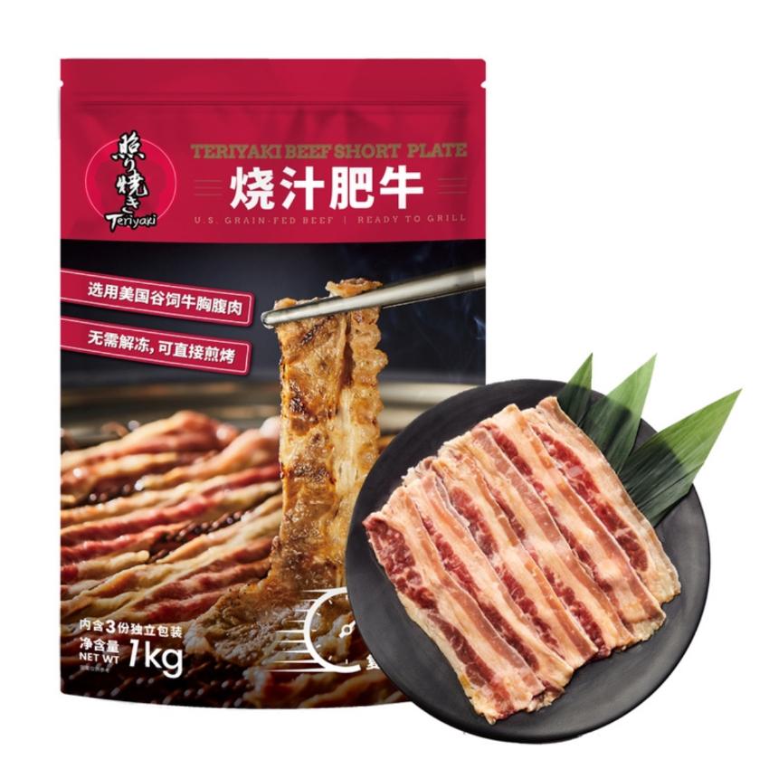 燒汁肥牛1kg